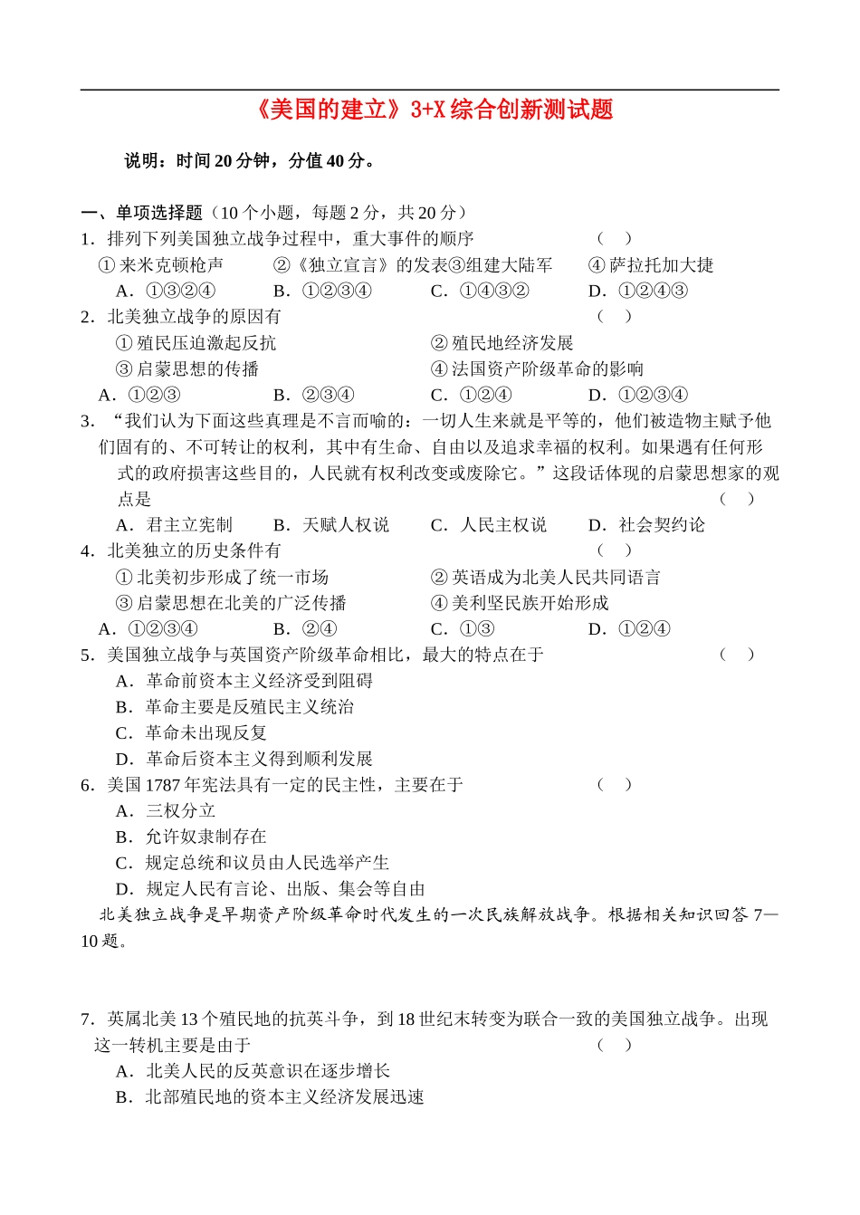 《美国的的建立》 测试题_第1页