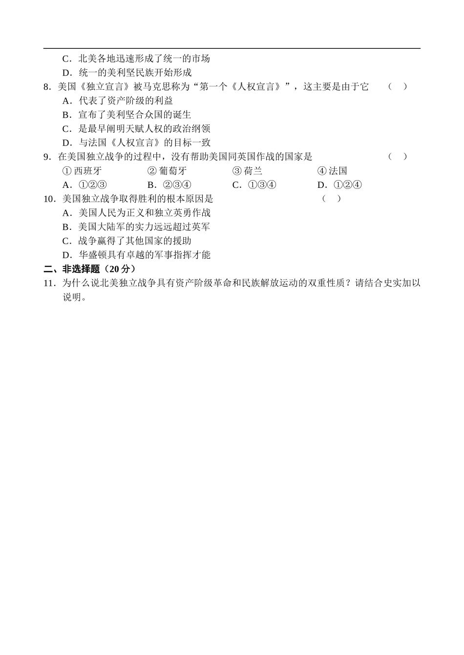 《美国的的建立》 测试题_第2页