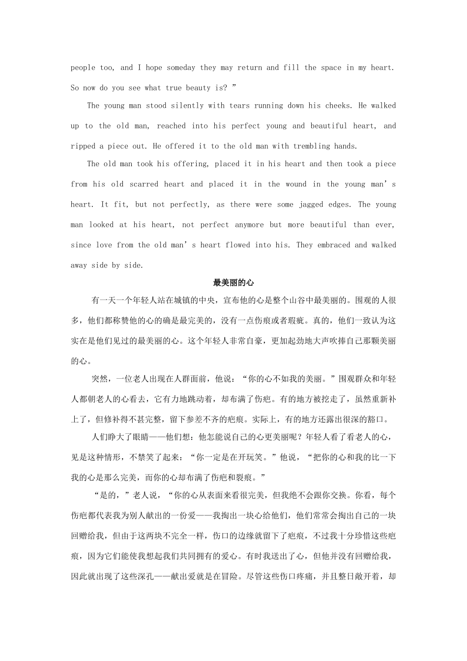 【全程复习方略】2014版高考英语 Passage 37 The Most Beautiful Heart双语美文集锦素材_第2页