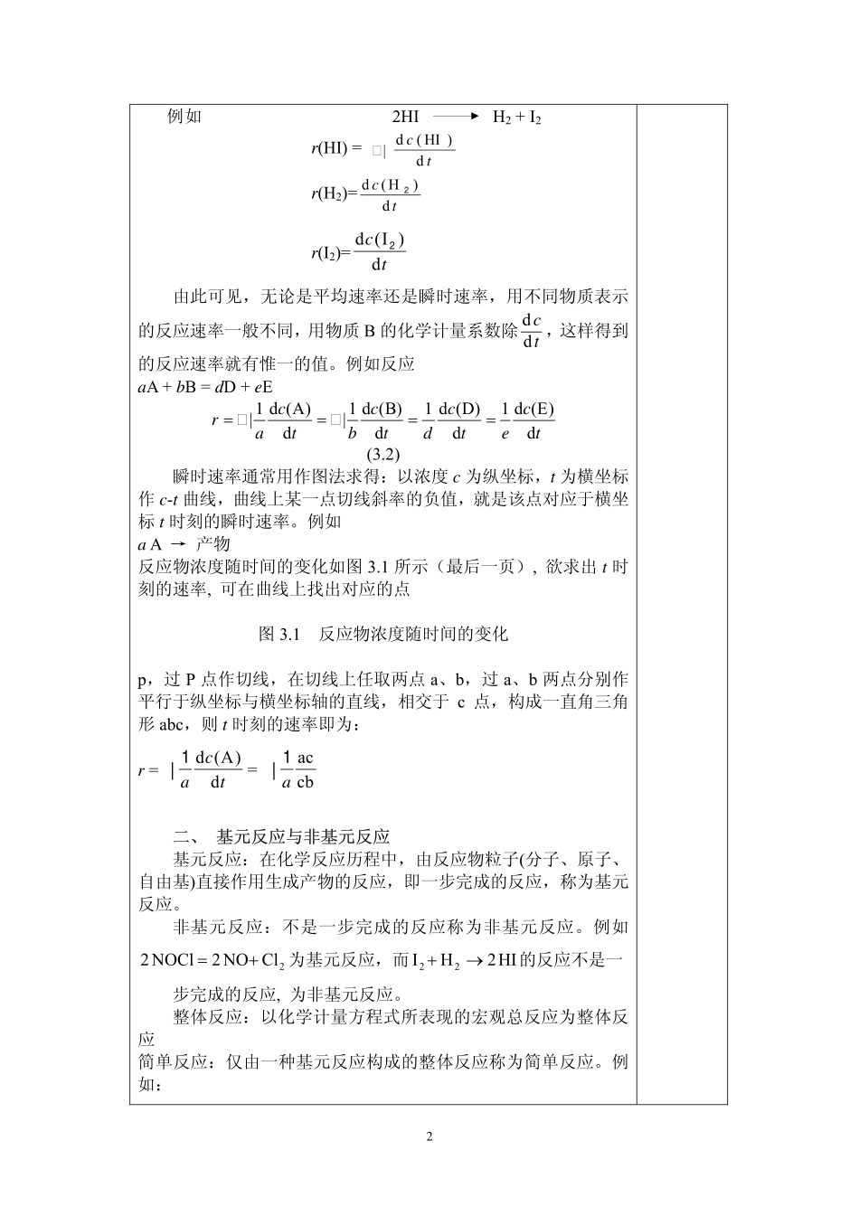 【PDF】 化学反应速率教案(教案撰写孙衍华)_第2页