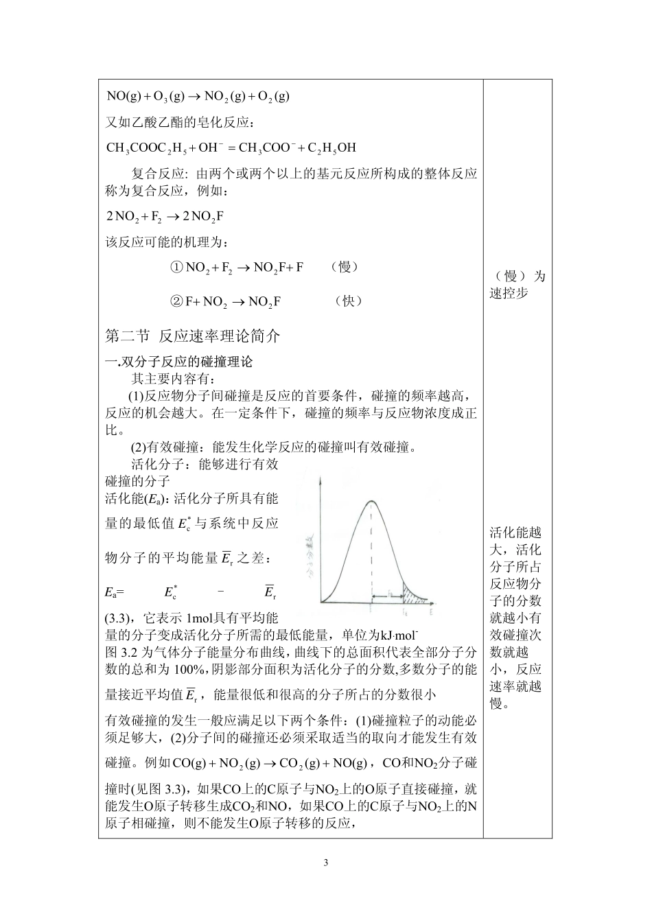 【PDF】 化学反应速率教案(教案撰写孙衍华)_第3页