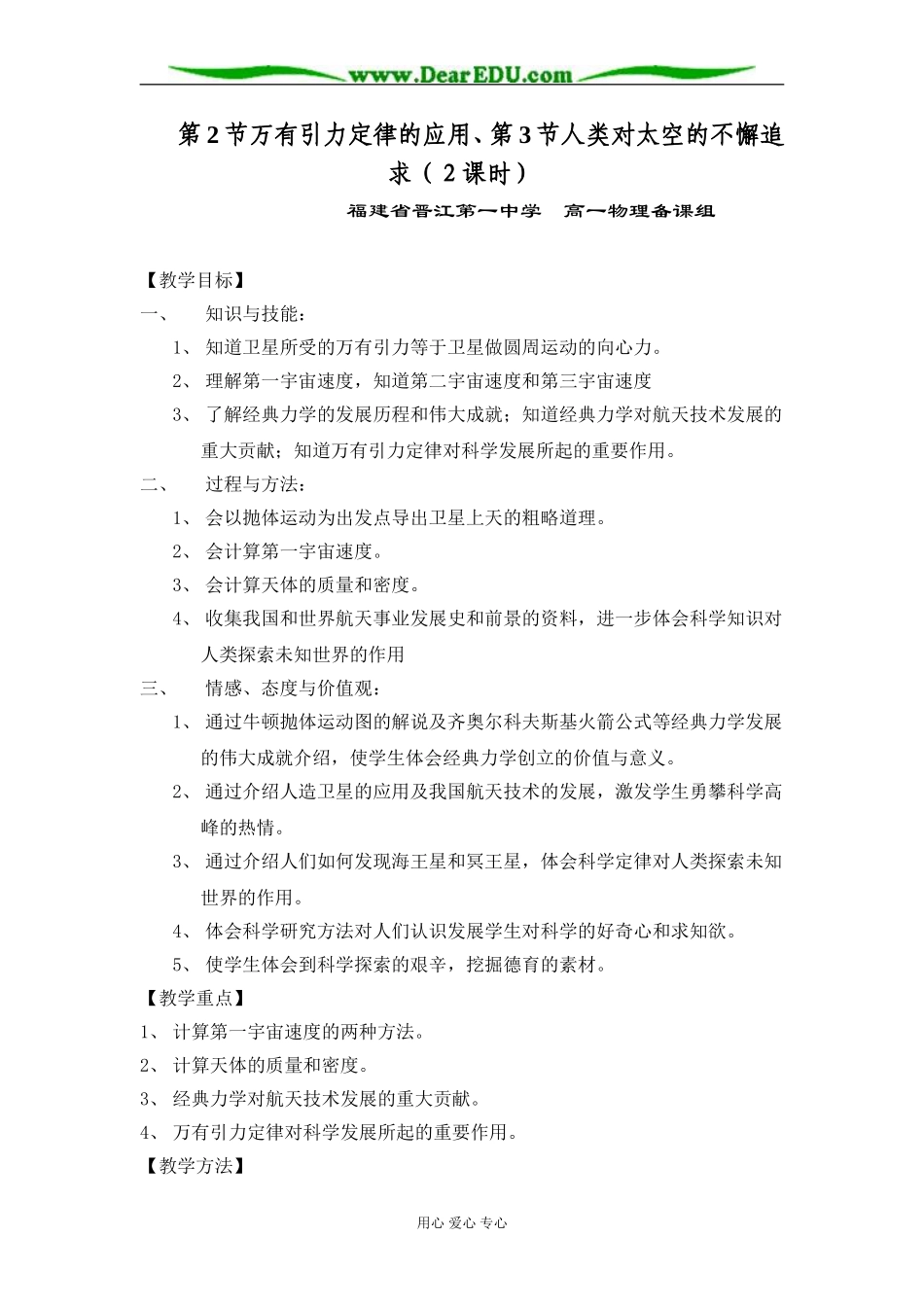 《万有引力定律的应用》与《人类对太空的不懈追求》(晋江一中)_第1页