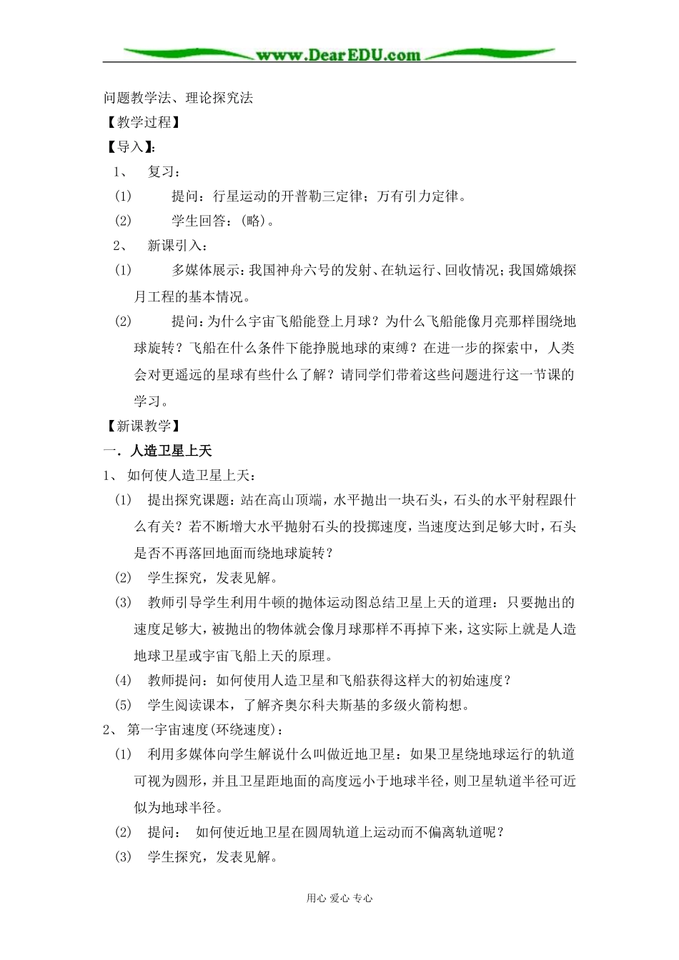 《万有引力定律的应用》与《人类对太空的不懈追求》(晋江一中)_第2页