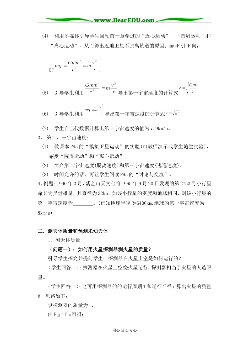 《万有引力定律的应用》与《人类对太空的不懈追求》(晋江一中)_第3页