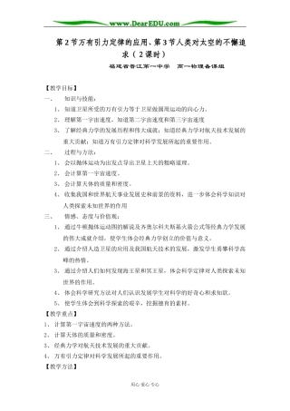 《万有引力定律的应用》与《人类对太空的不懈追求》(晋江一中)