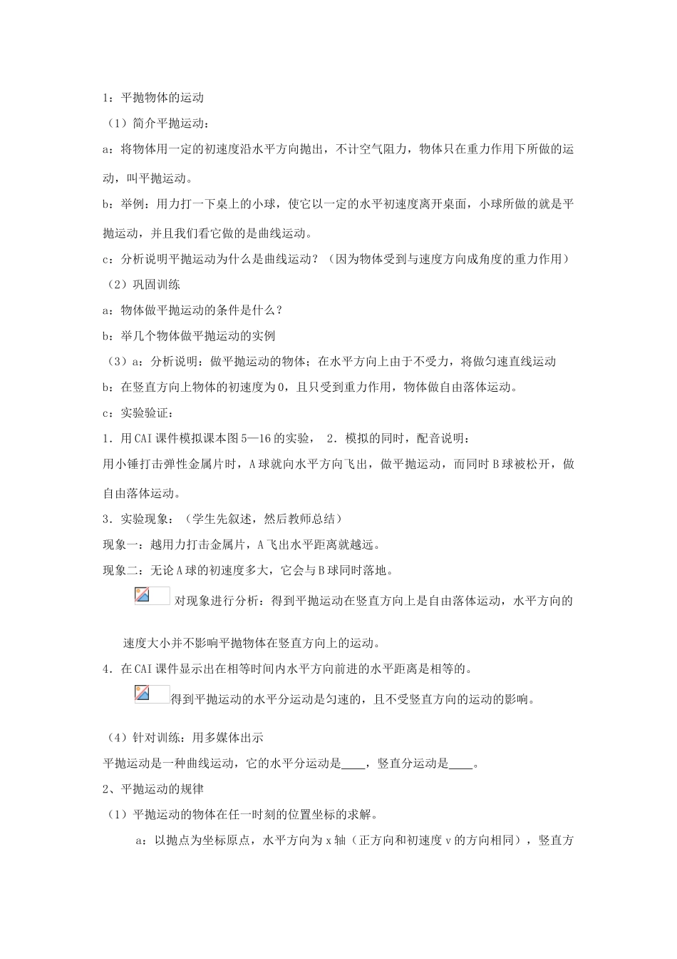 《平抛运动》教案（1）_第2页