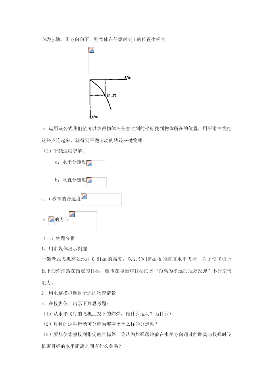 《平抛运动》教案（1）_第3页