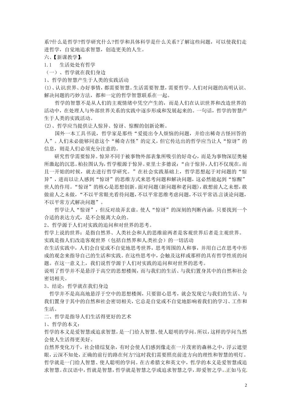 《美好生活的向导》教案（2）_第2页