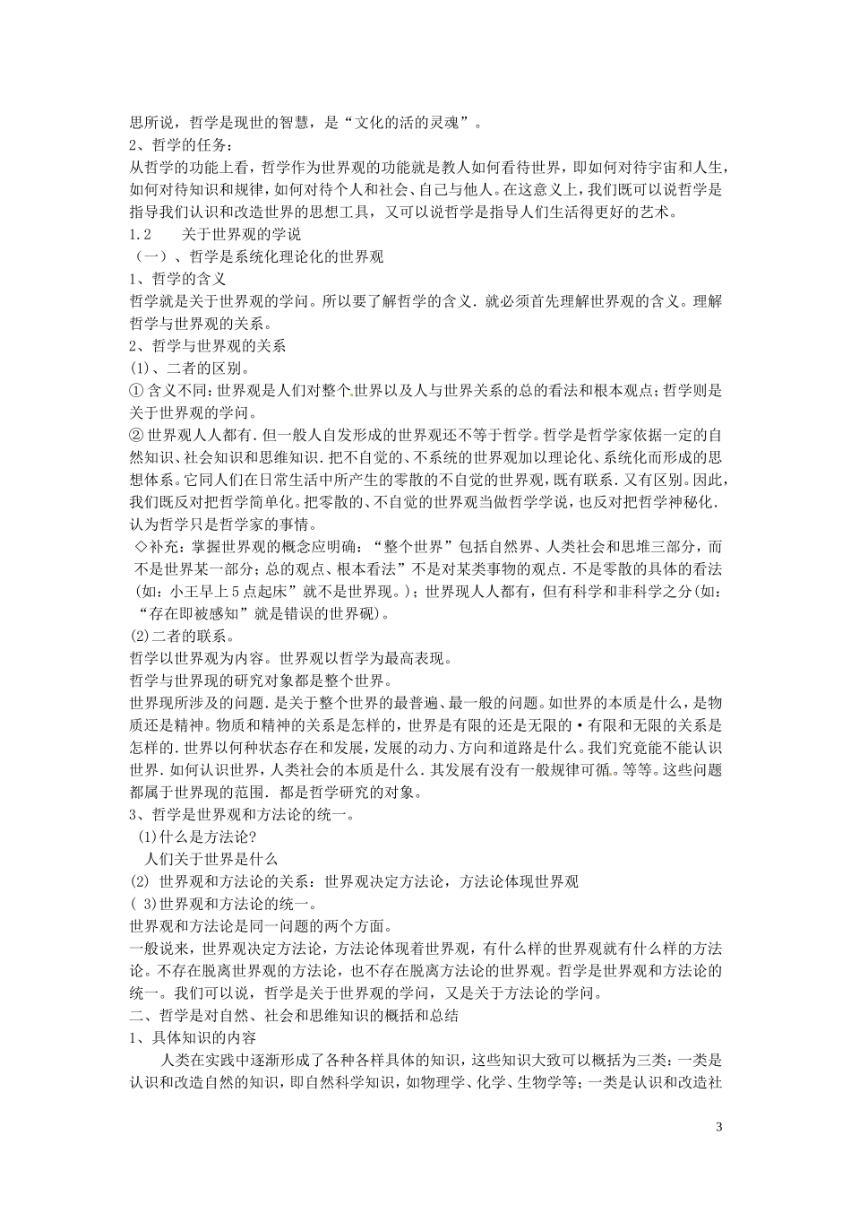 《美好生活的向导》教案（2）_第3页