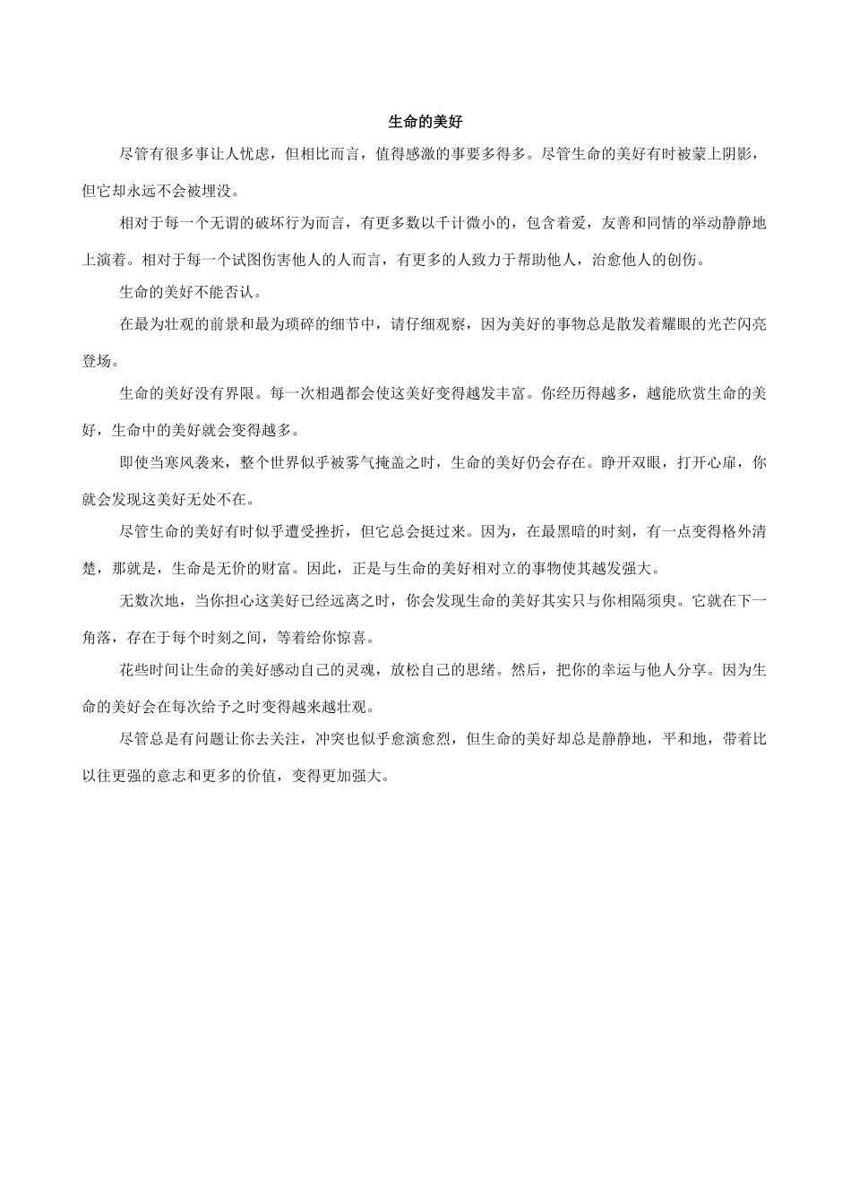 【全程复习方略】2014版高考英语 Passage 38 The Goodness of Life双语美文集锦素材_第2页