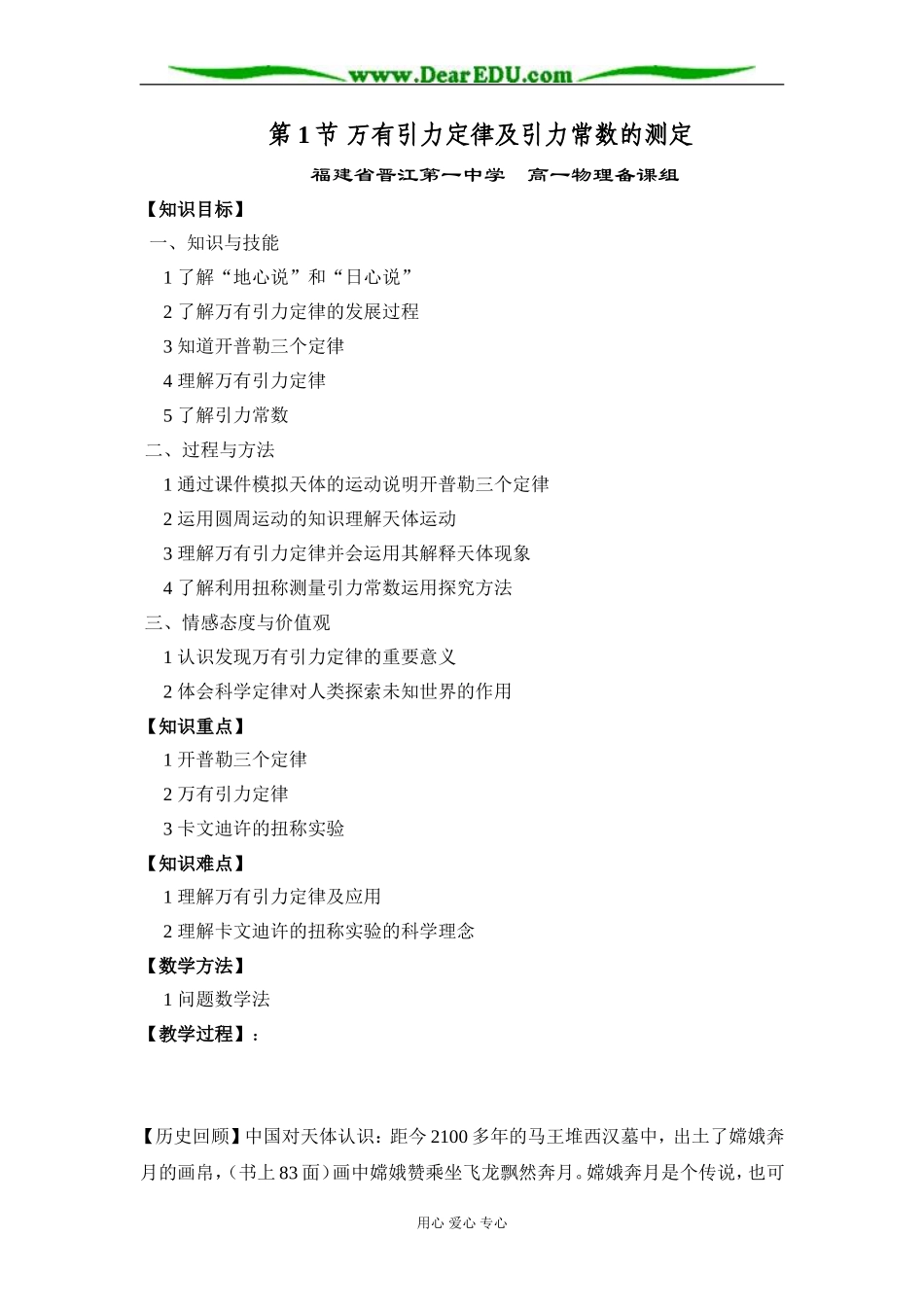 《万有引力定律及引力常量的测定》(晋江一中)_第1页