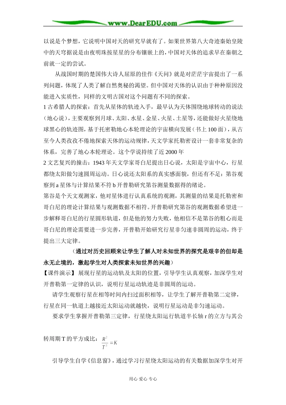 《万有引力定律及引力常量的测定》(晋江一中)_第2页