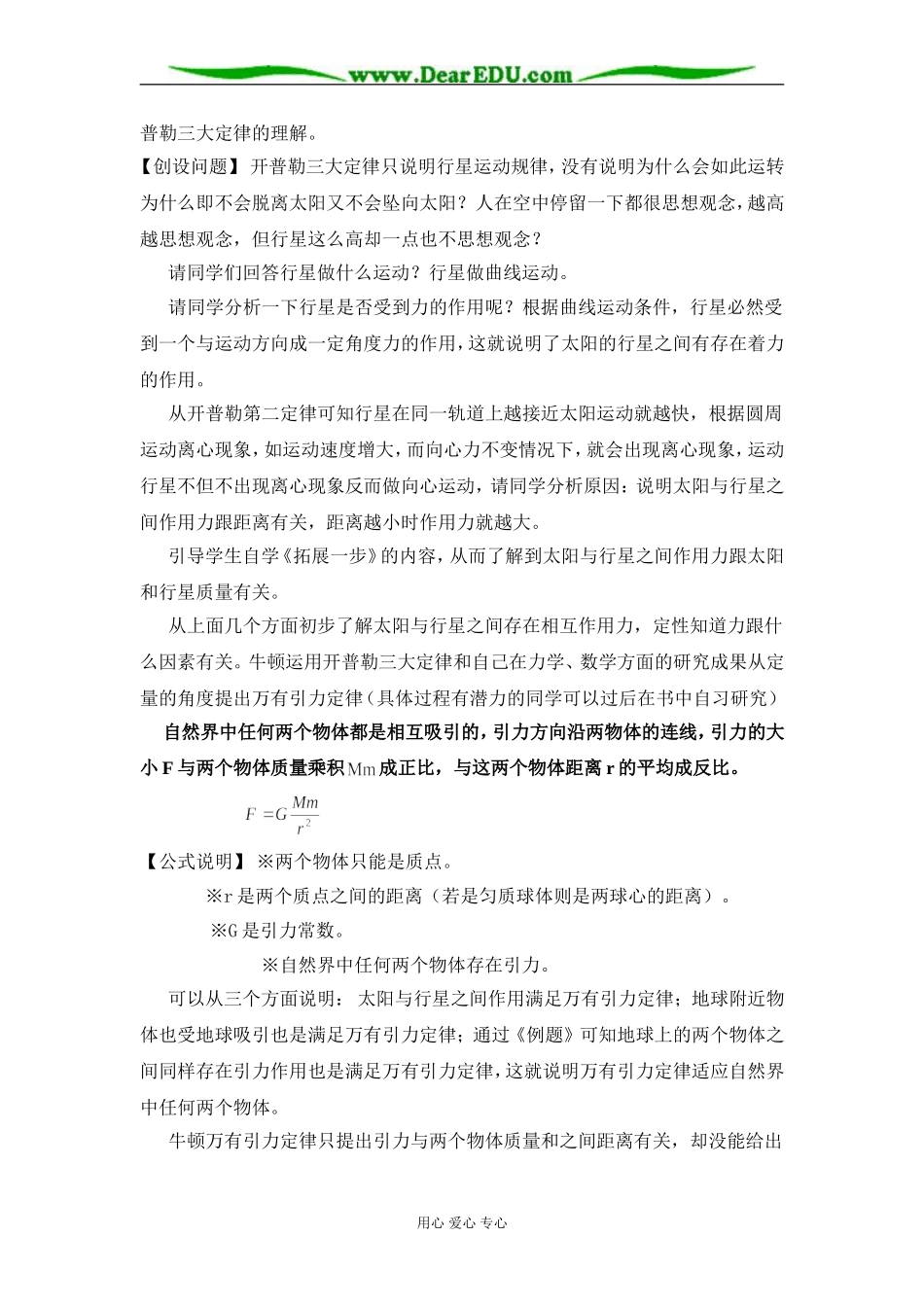 《万有引力定律及引力常量的测定》(晋江一中)_第3页