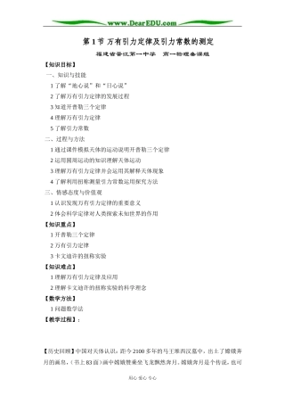 《万有引力定律及引力常量的测定》(晋江一中)