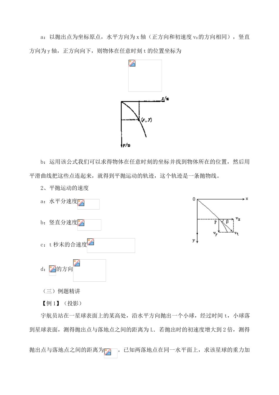 《平抛运动》教案（2）_第2页