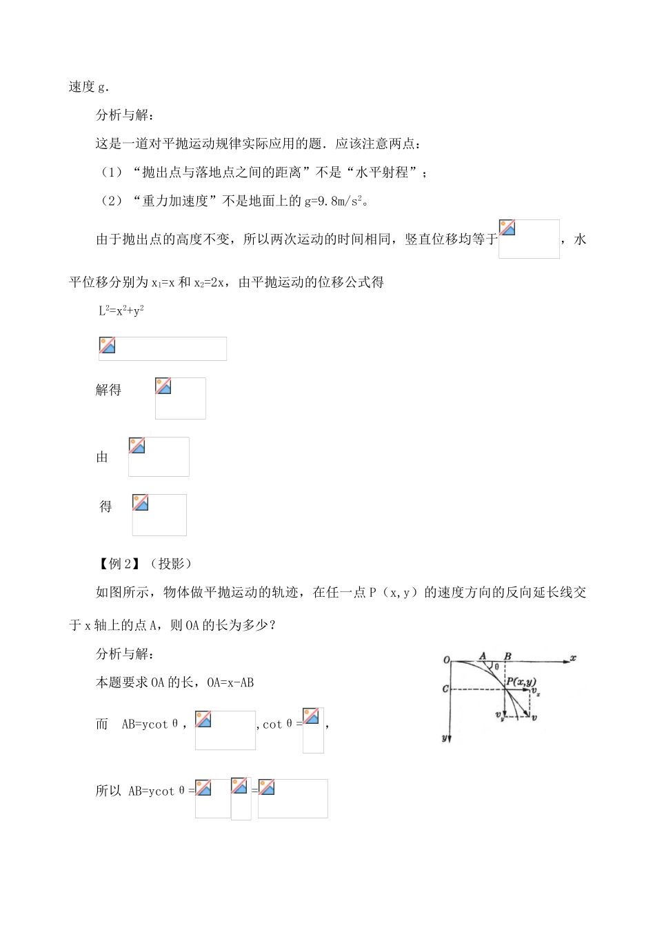 《平抛运动》教案（2）_第3页