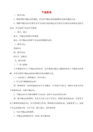 《平抛运动》教案（2）