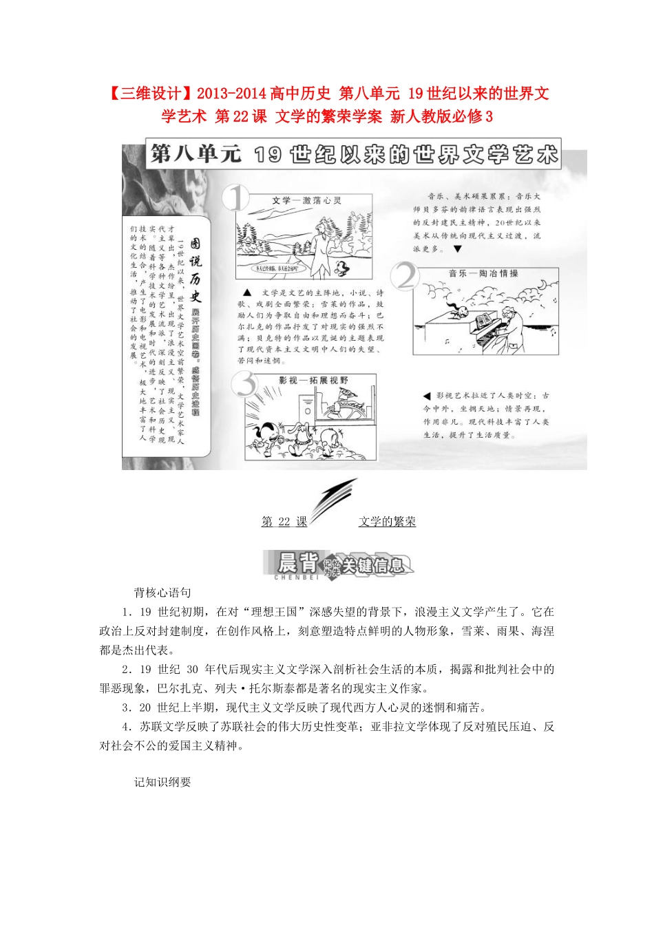 【三维设计】2013-2014高中历史 第八单元 19世纪以来的世界文学艺术 第22课 文学的繁荣学案 新人教版必修3_第1页