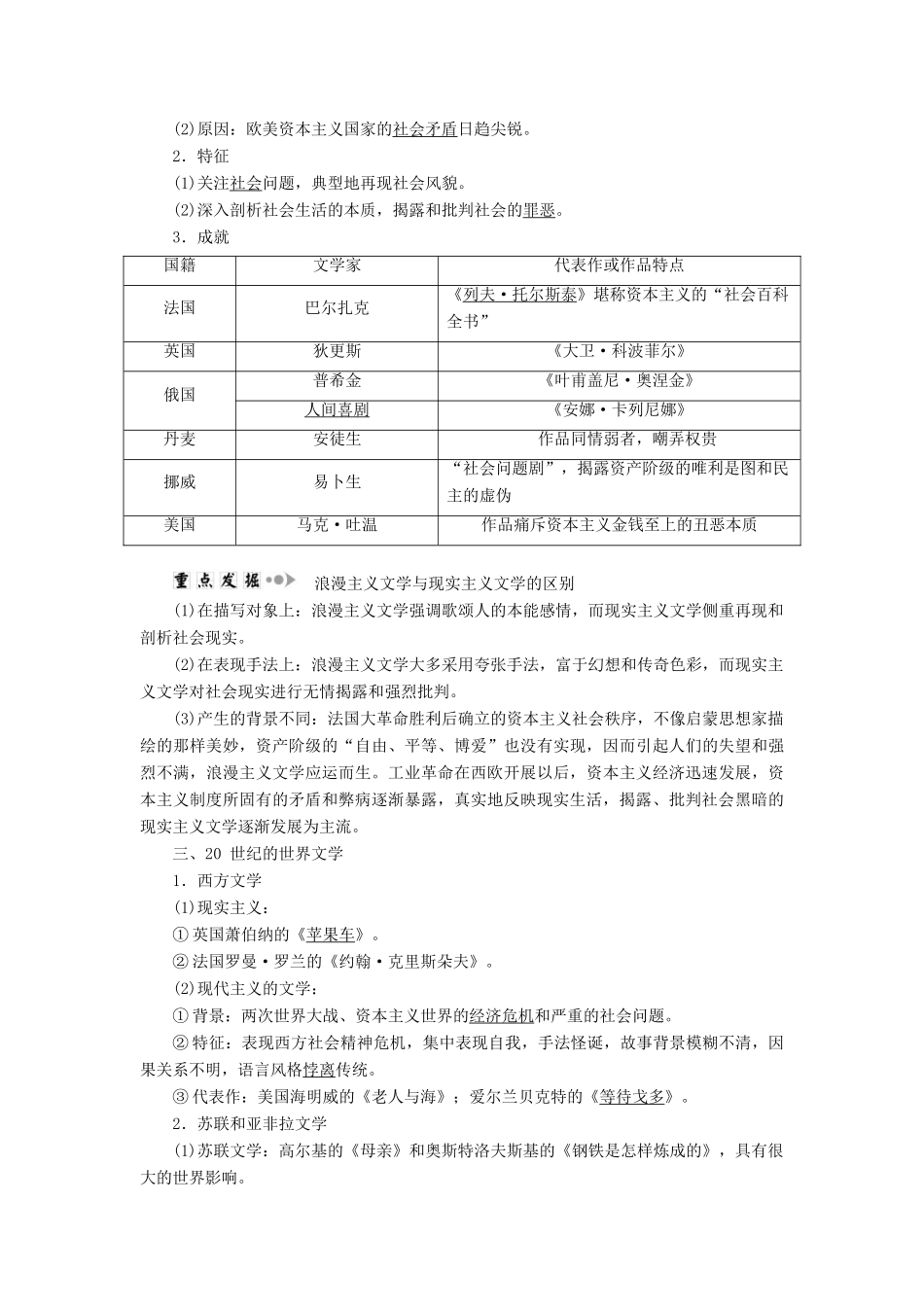 【三维设计】2013-2014高中历史 第八单元 19世纪以来的世界文学艺术 第22课 文学的繁荣学案 新人教版必修3_第3页