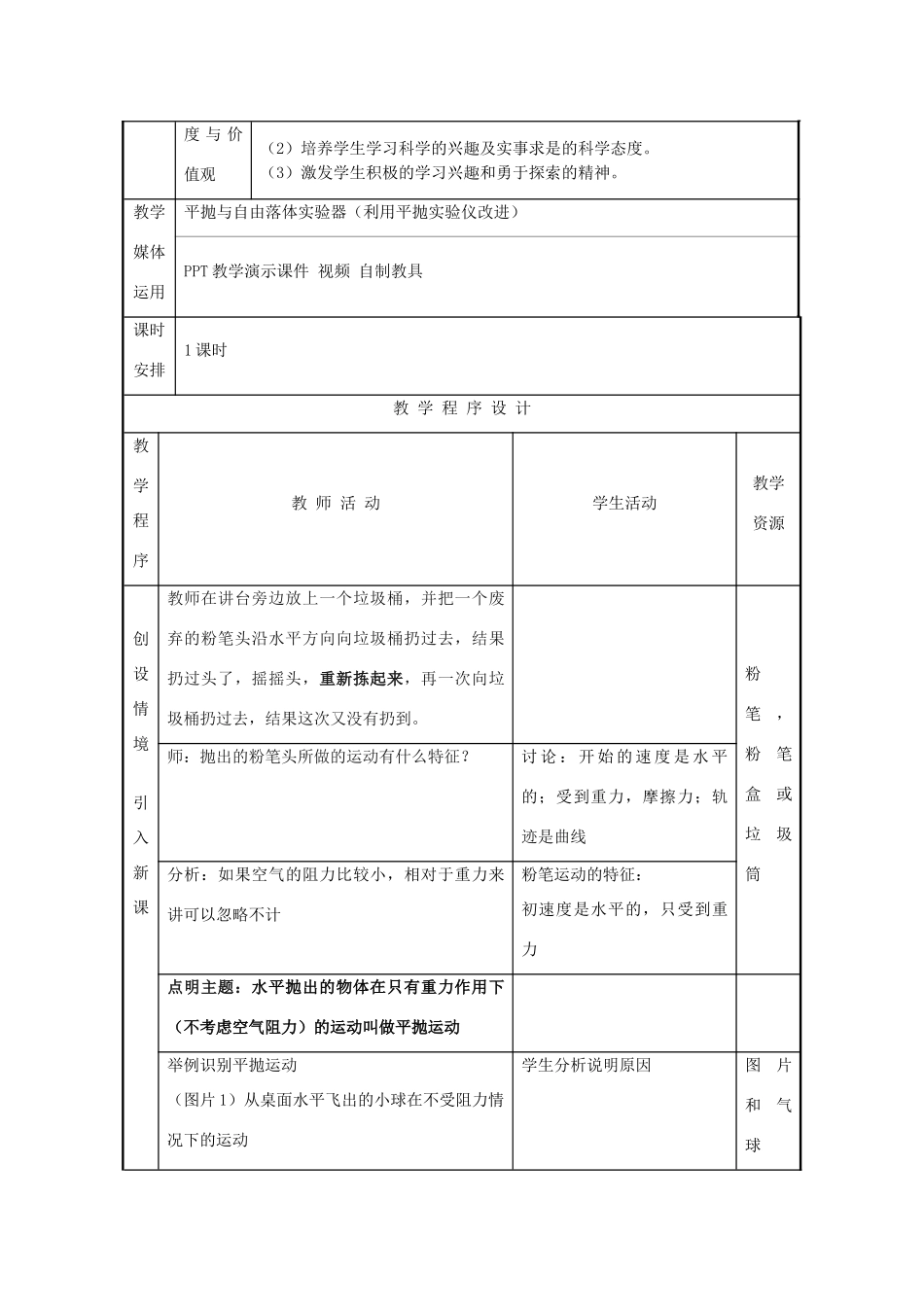 《平抛运动》教案（3）_第2页