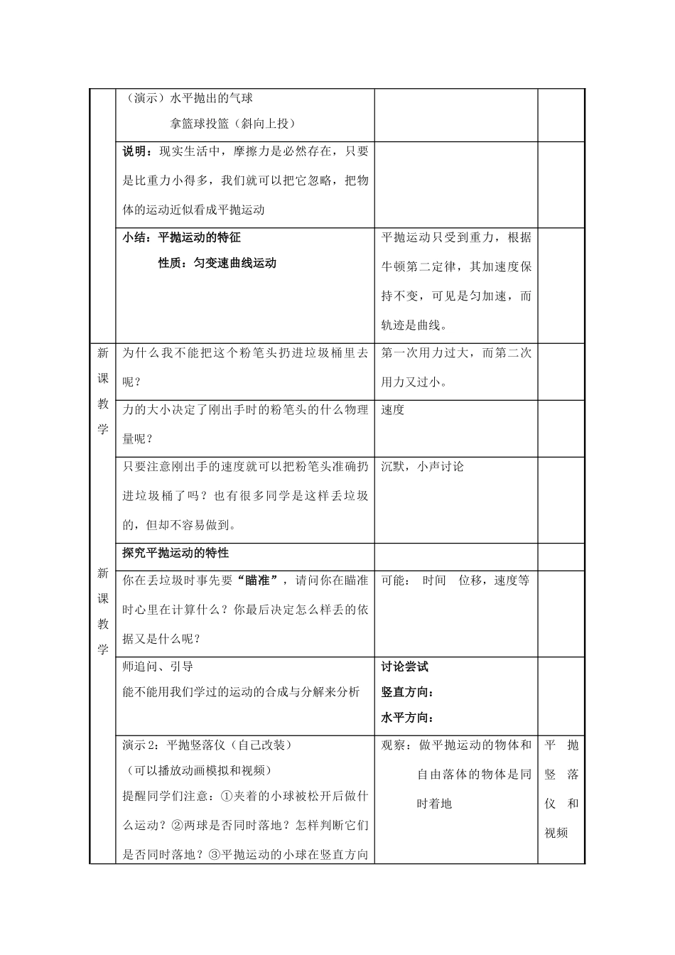 《平抛运动》教案（3）_第3页