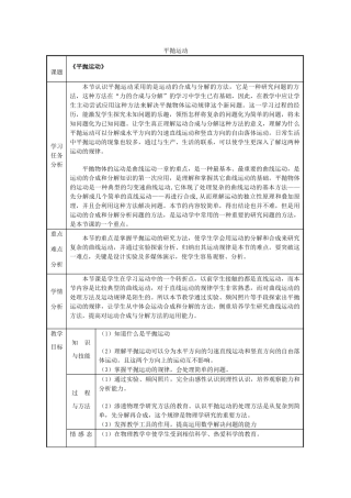 《平抛运动》教案（3）