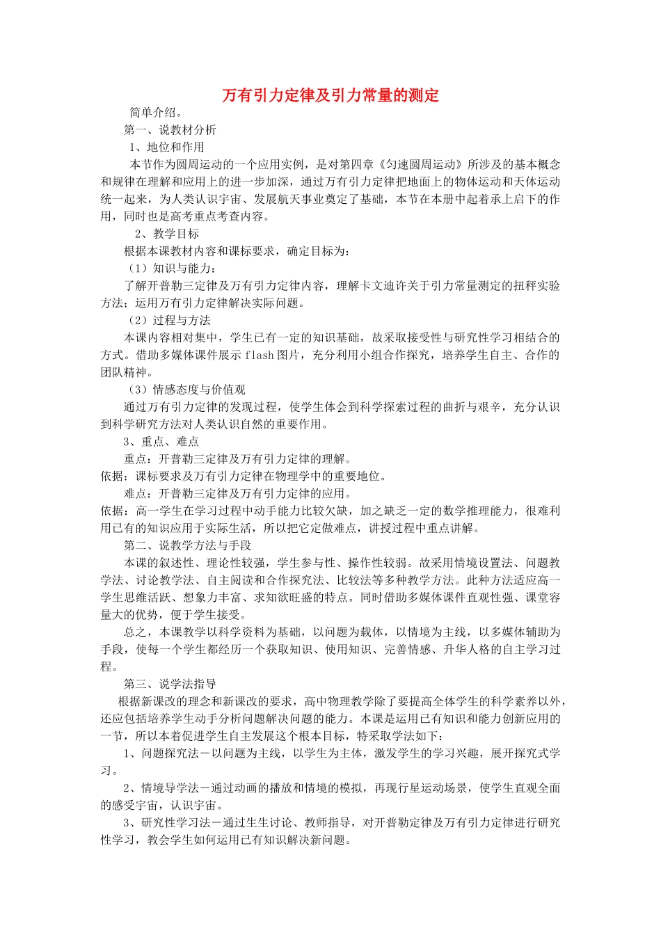 《万有引力定律及引力常量的测定》教案（1）_第1页