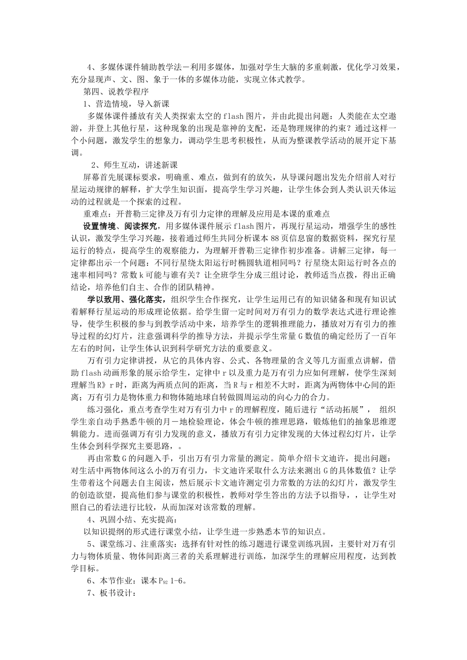 《万有引力定律及引力常量的测定》教案（1）_第2页