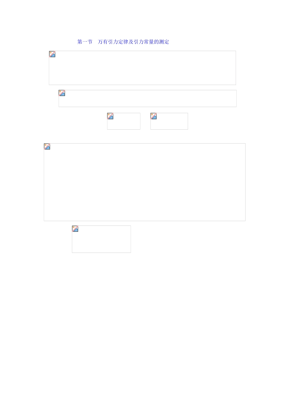 《万有引力定律及引力常量的测定》教案（1）_第3页
