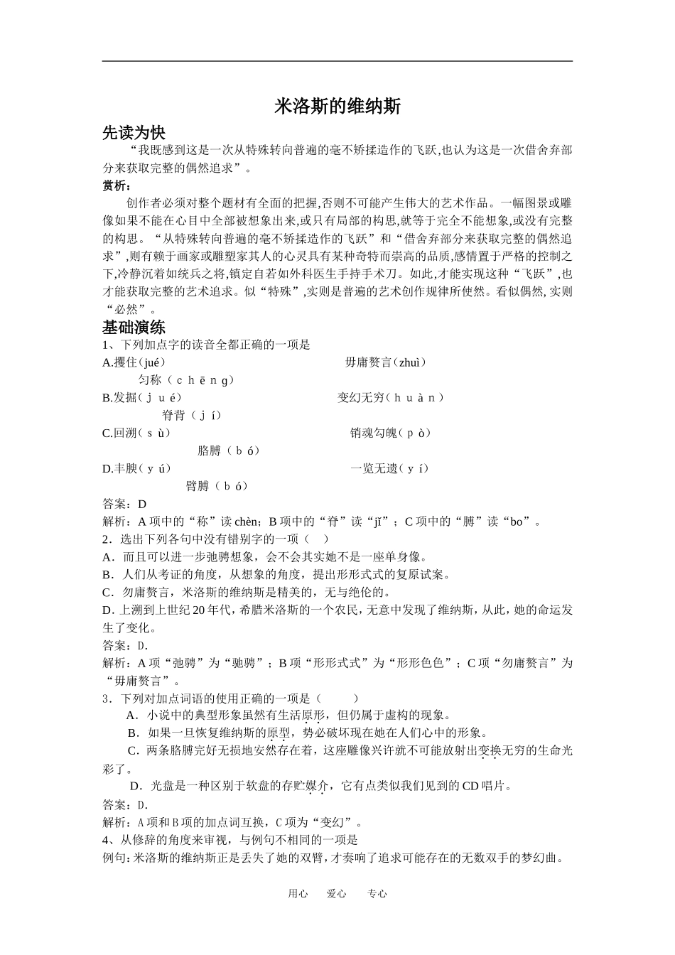 《米洛斯的维纳斯》教学案_第1页