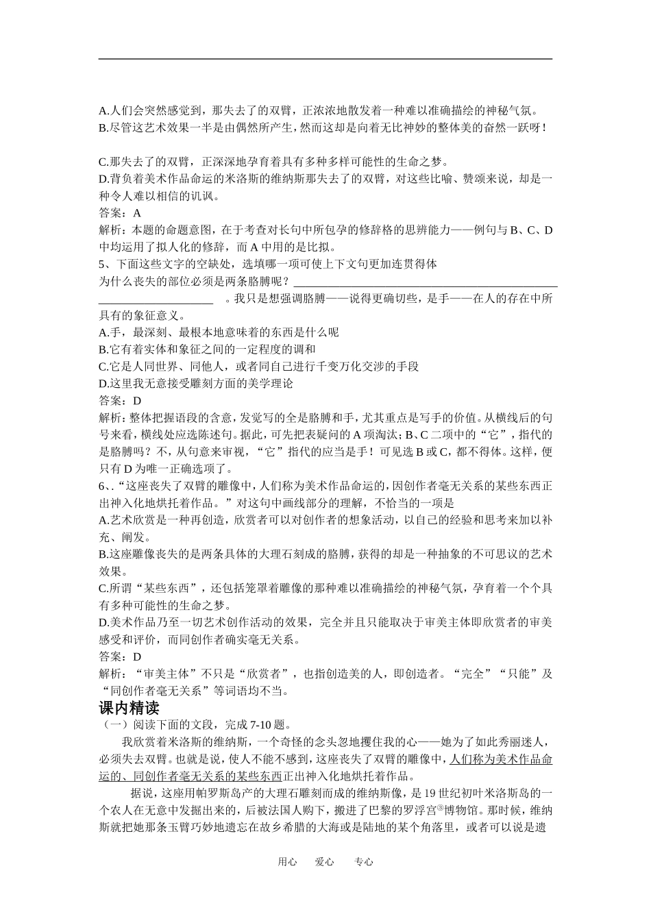 《米洛斯的维纳斯》教学案_第2页