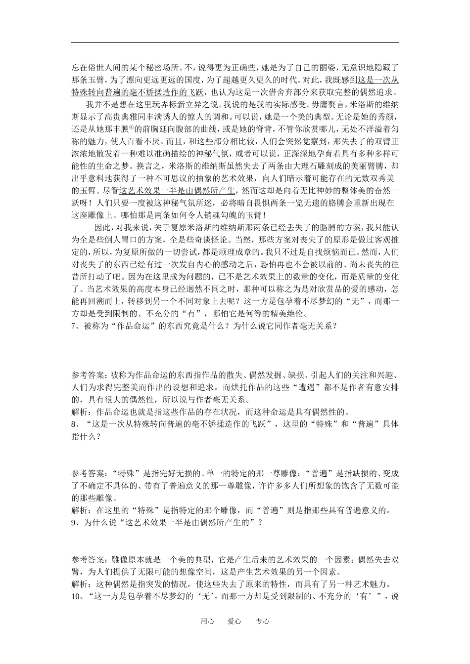 《米洛斯的维纳斯》教学案_第3页
