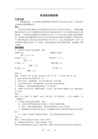 《米洛斯的维纳斯》教学案
