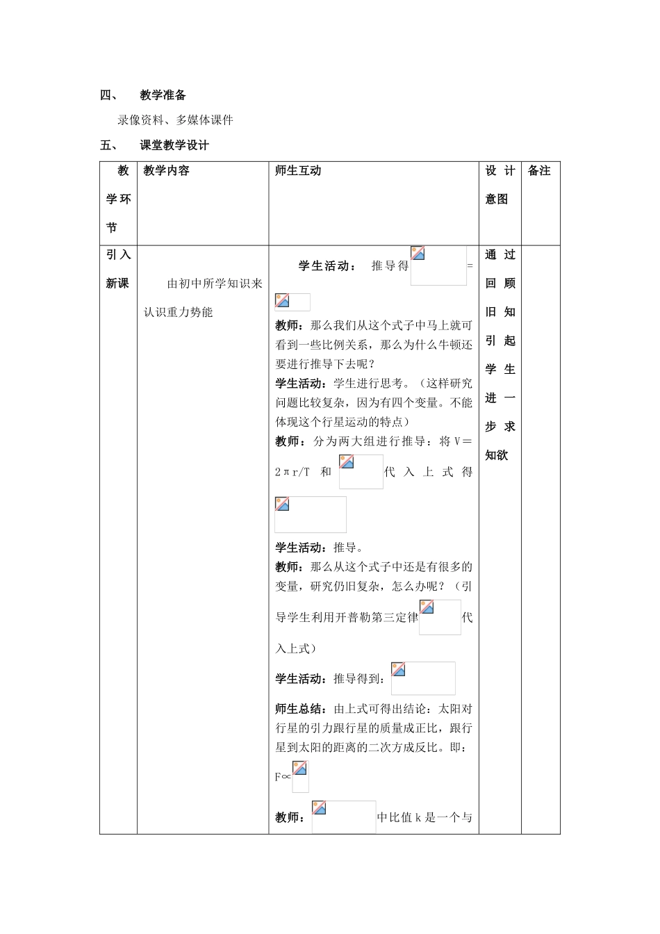 《万有引力定律及引力常量的测定》教案（2）_第2页
