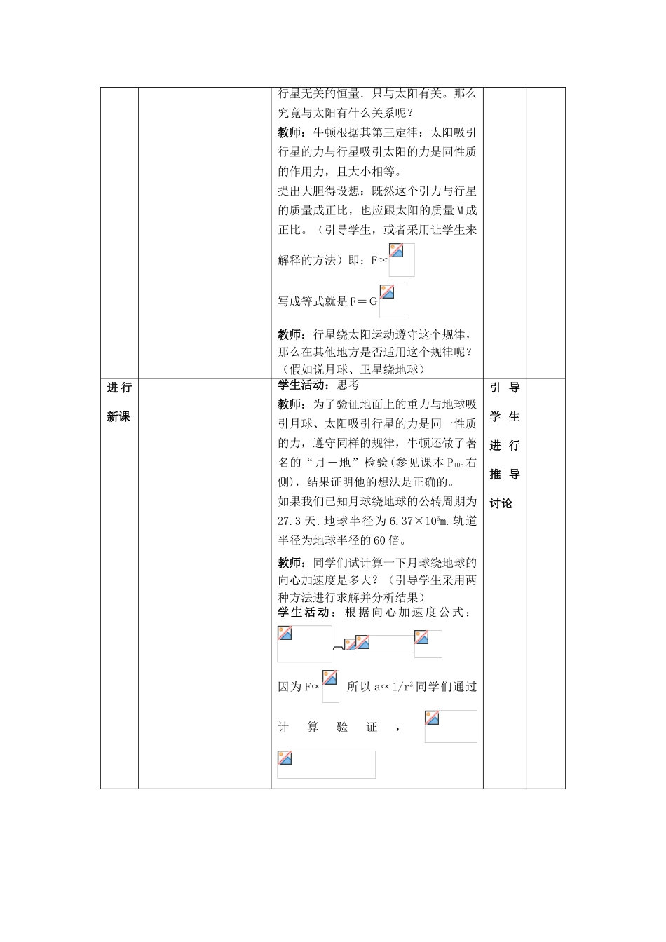 《万有引力定律及引力常量的测定》教案（2）_第3页