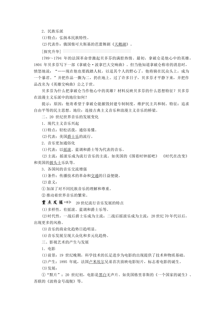 【三维设计】2013-2014高中历史 第八单元 19世纪以来的世界文学艺术 第24课 音乐与影视艺术学案 新人教版必修3_第2页