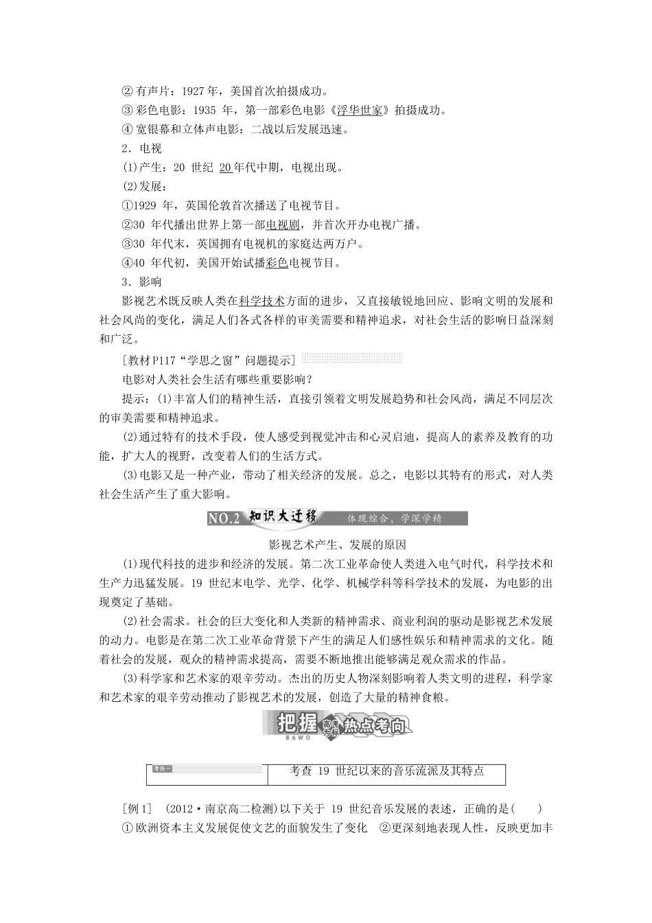 【三维设计】2013-2014高中历史 第八单元 19世纪以来的世界文学艺术 第24课 音乐与影视艺术学案 新人教版必修3_第3页