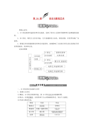 【三维设计】2013-2014高中历史 第八单元 19世纪以来的世界文学艺术 第24课 音乐与影视艺术学案 新人教版必修3