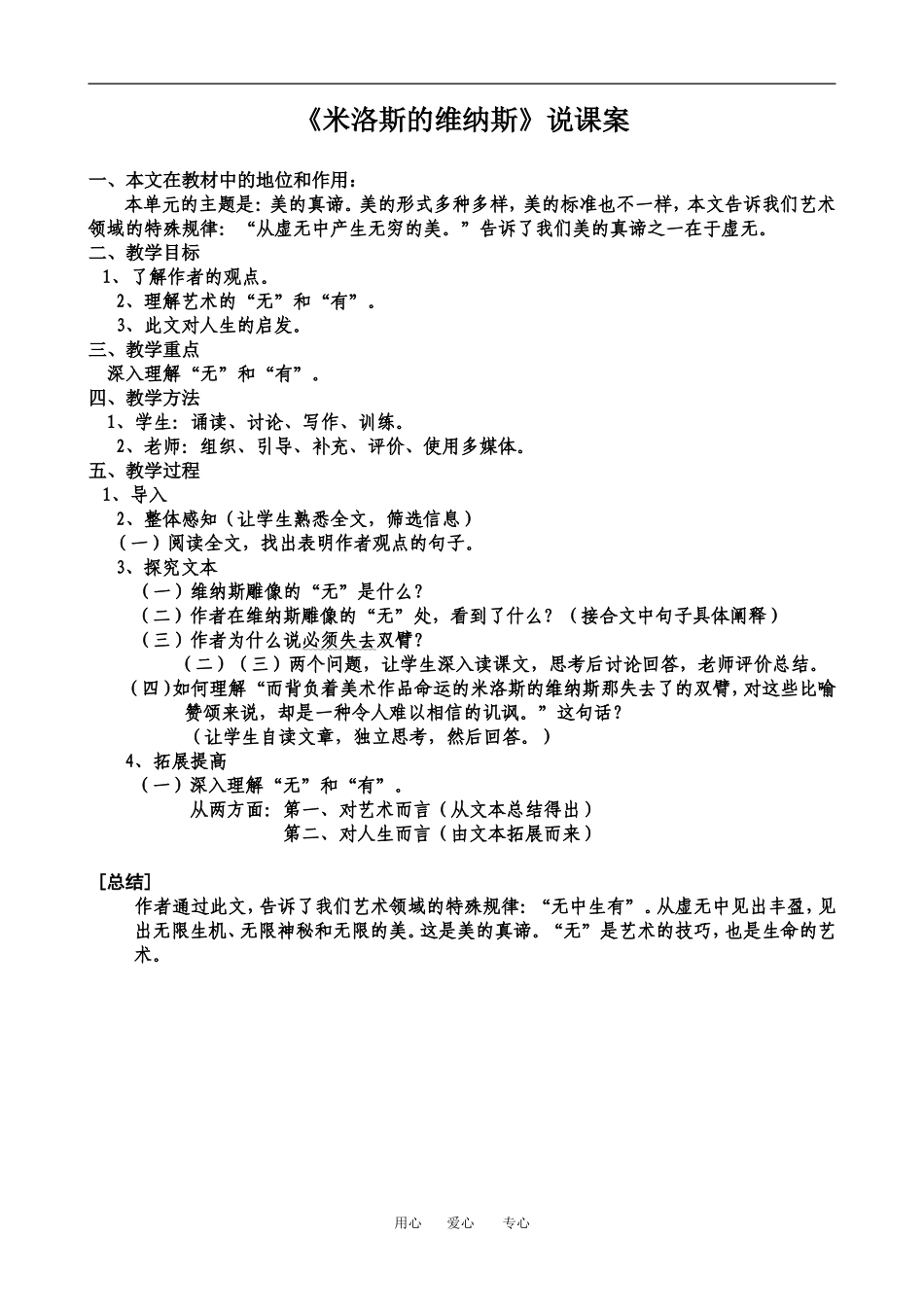 《米洛斯的维纳斯》说课案_第1页