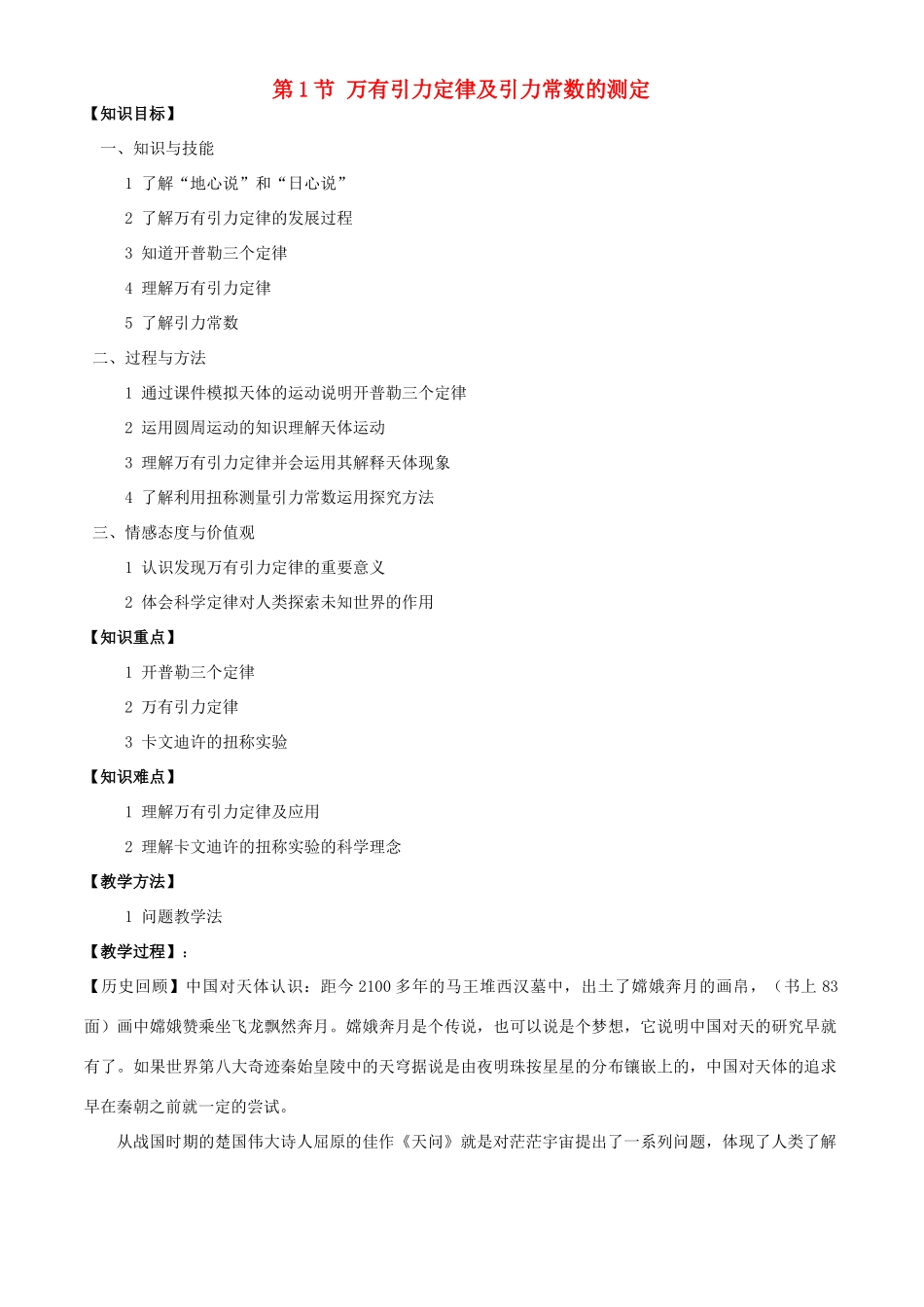 《万有引力定律及引力常量的测定》教案（3）_第1页