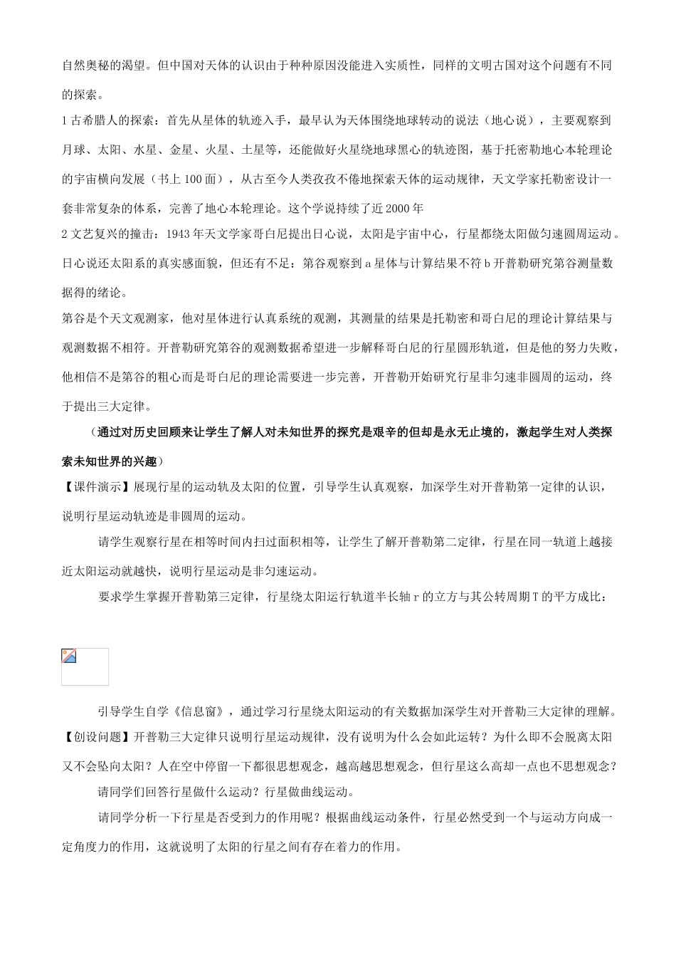 《万有引力定律及引力常量的测定》教案（3）_第2页