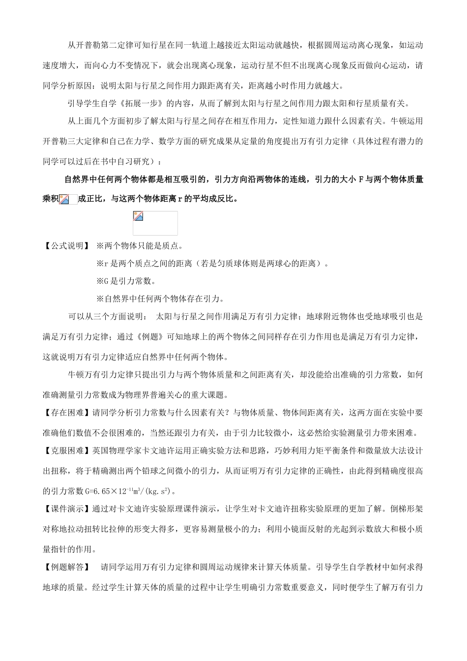 《万有引力定律及引力常量的测定》教案（3）_第3页
