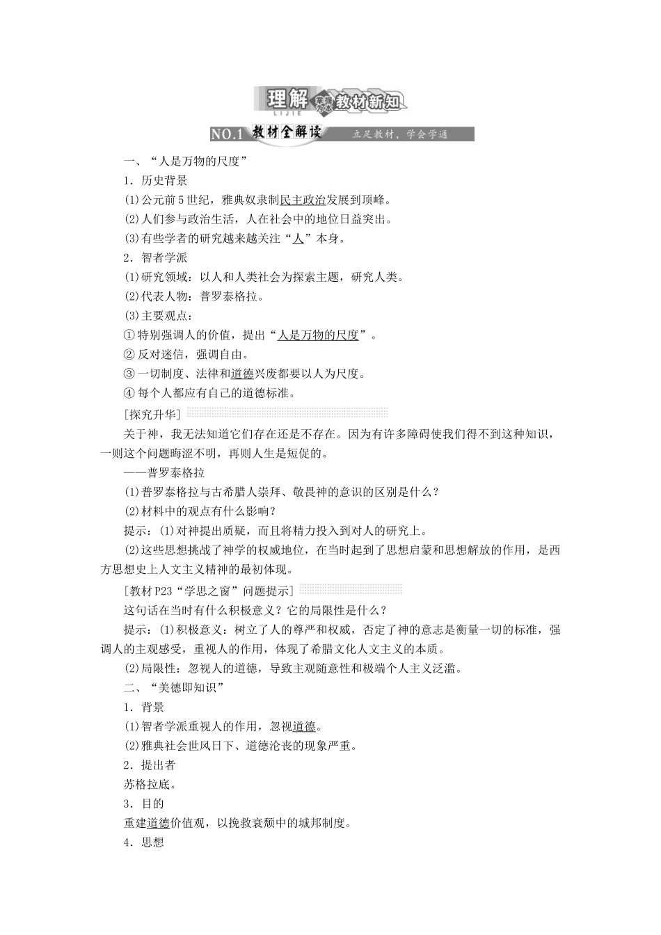 【三维设计】2013-2014高中历史 第二单元 西方人文精神的起源及其发展 第5课 西方人文主义思想的起源学案 新人教版必修3_第2页