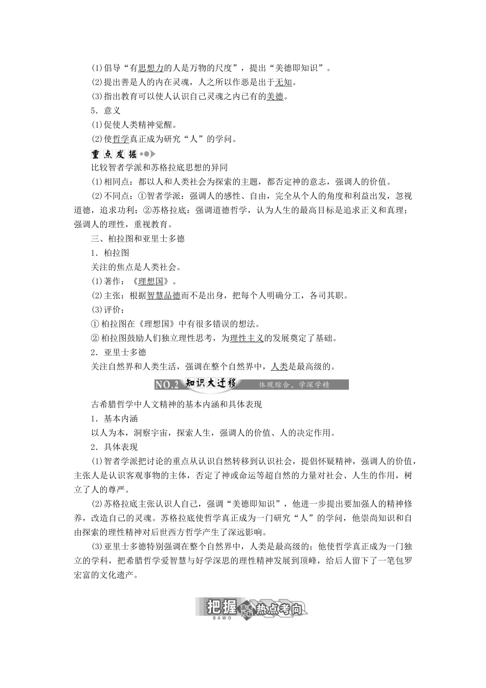 【三维设计】2013-2014高中历史 第二单元 西方人文精神的起源及其发展 第5课 西方人文主义思想的起源学案 新人教版必修3_第3页