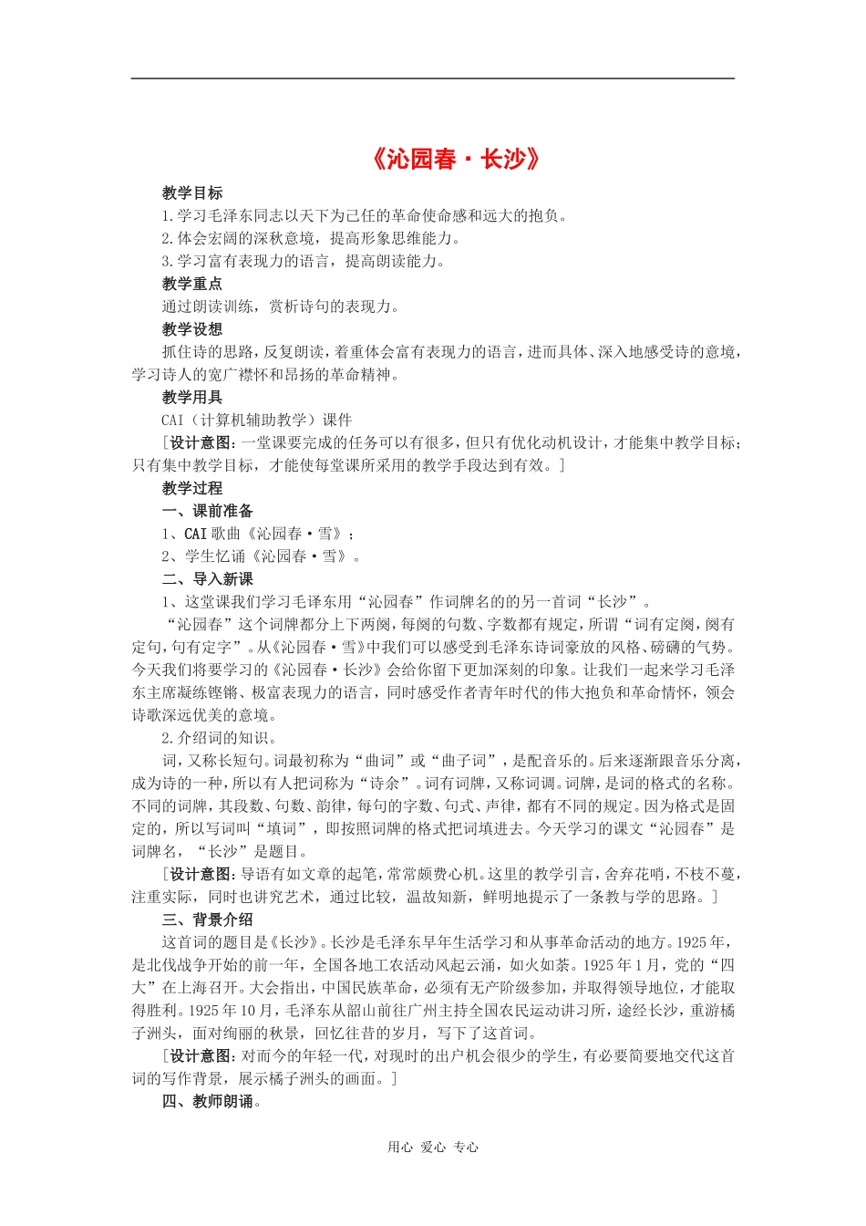 《沁园春》教案_第1页