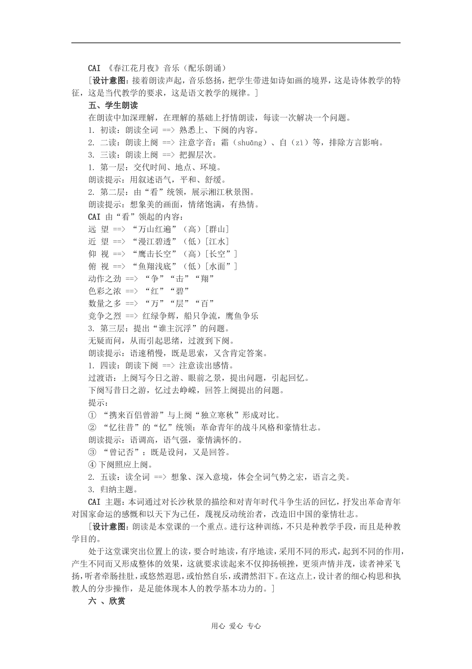 《沁园春》教案_第2页