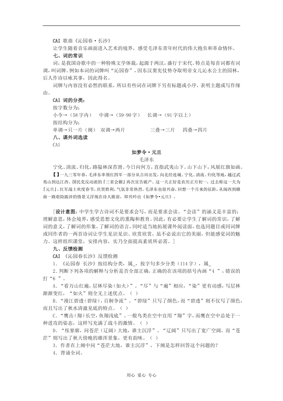 《沁园春》教案_第3页