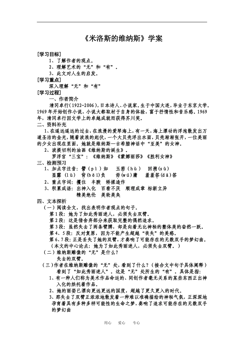 《米洛斯的维纳斯》学案_第1页