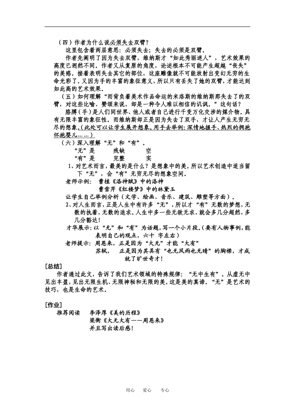 《米洛斯的维纳斯》学案_第2页
