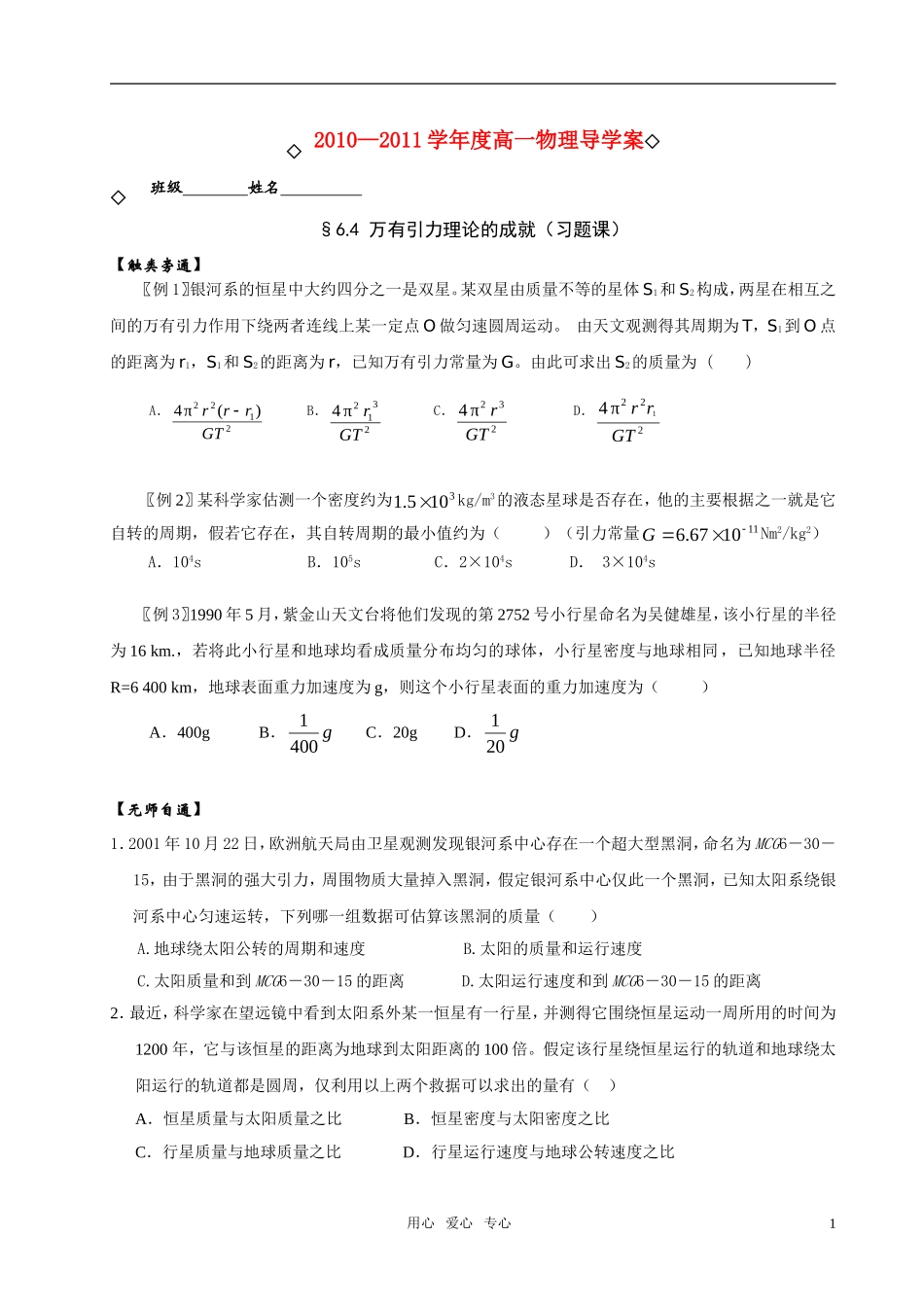 《万有引力理论的成就》（习题课）导学案_第1页